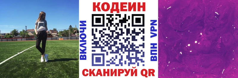 Codein напиток Lean (лин) Старица